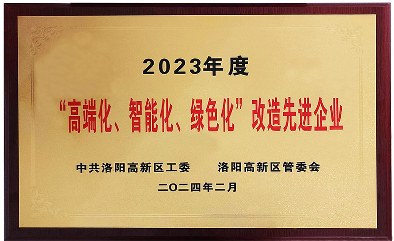 “”高端化、智能化、綠色化“”改造先進(jìn)企業(yè)